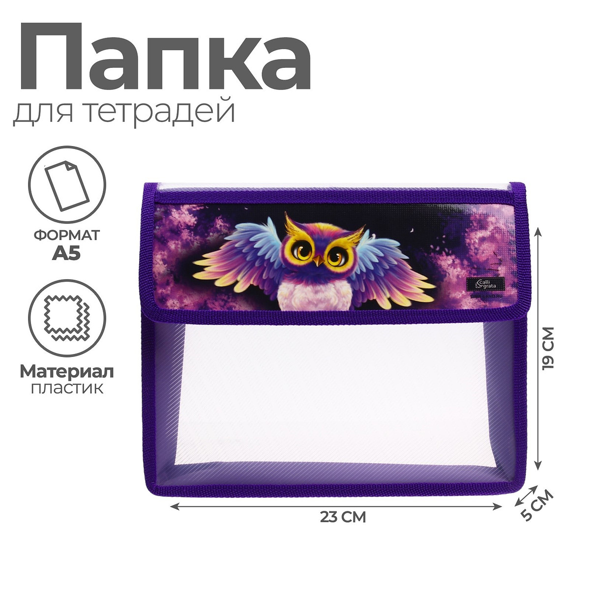 

Папка для тетрадей, а5, пластиковая, 23×19×5 см, Фиолетовый;сиреневый