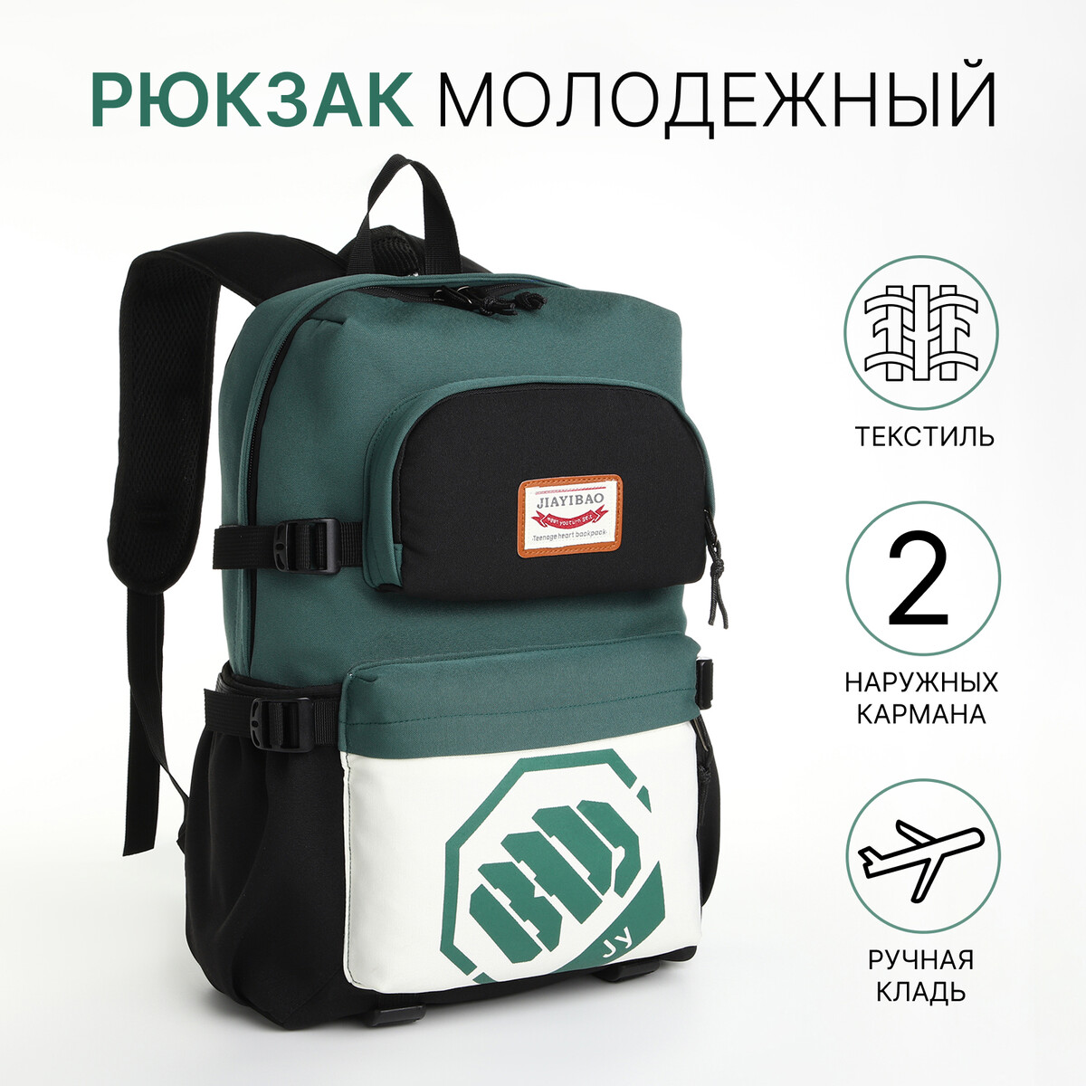 Рюкзак молодежный из текстиля, 2 кармана, цвет черный/зеленый