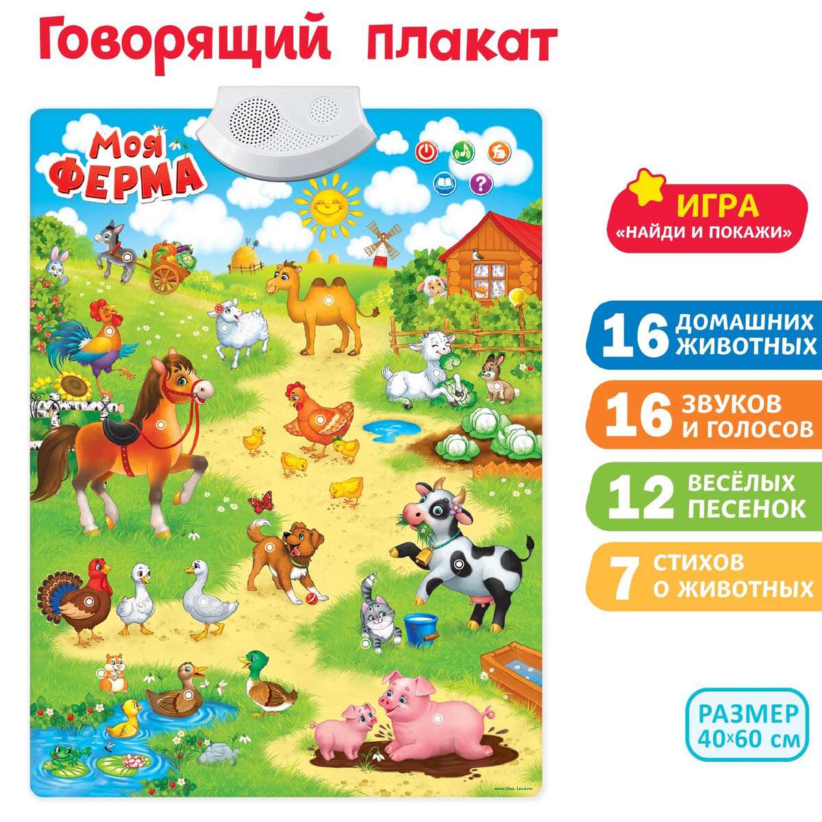 

Говорящий плакат, Разноцветный