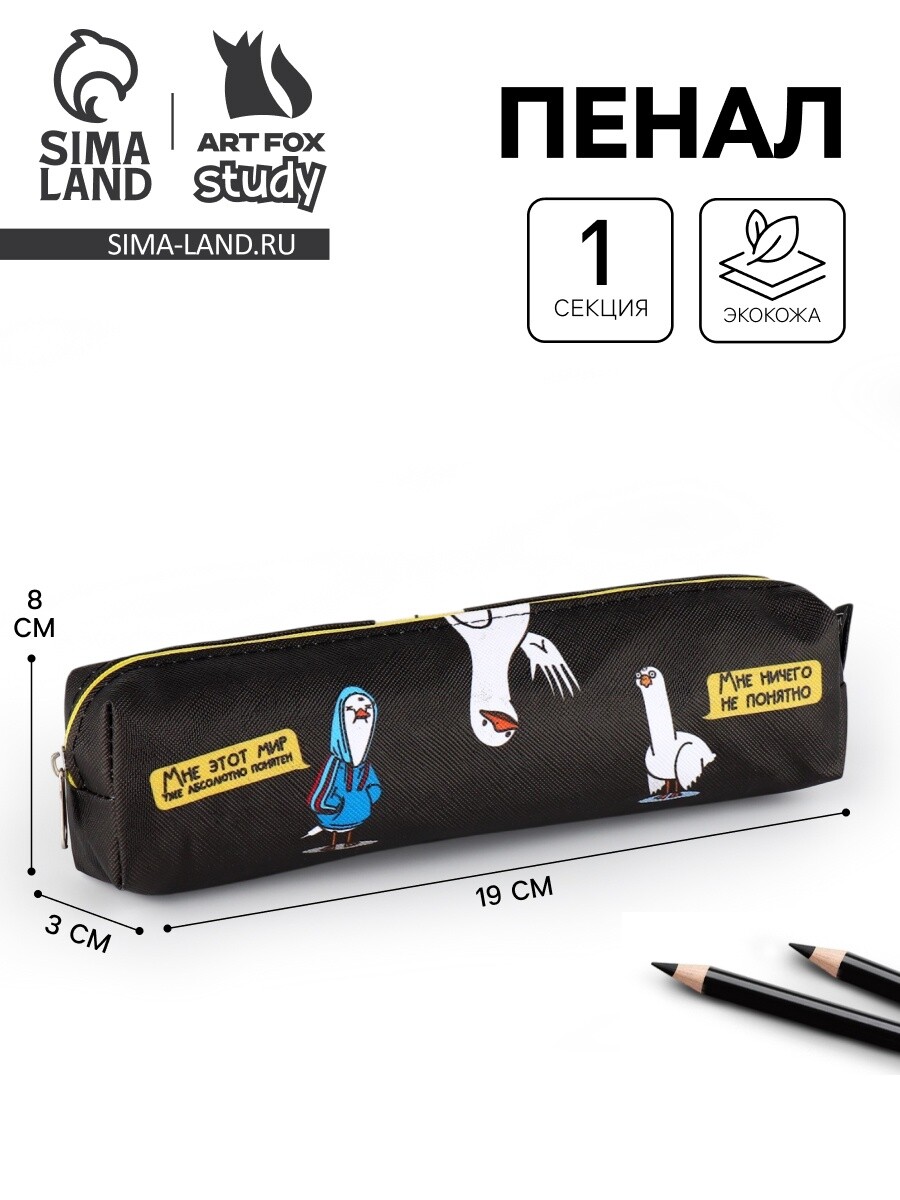 

Пенал школьный, искусственная кожа, Черный