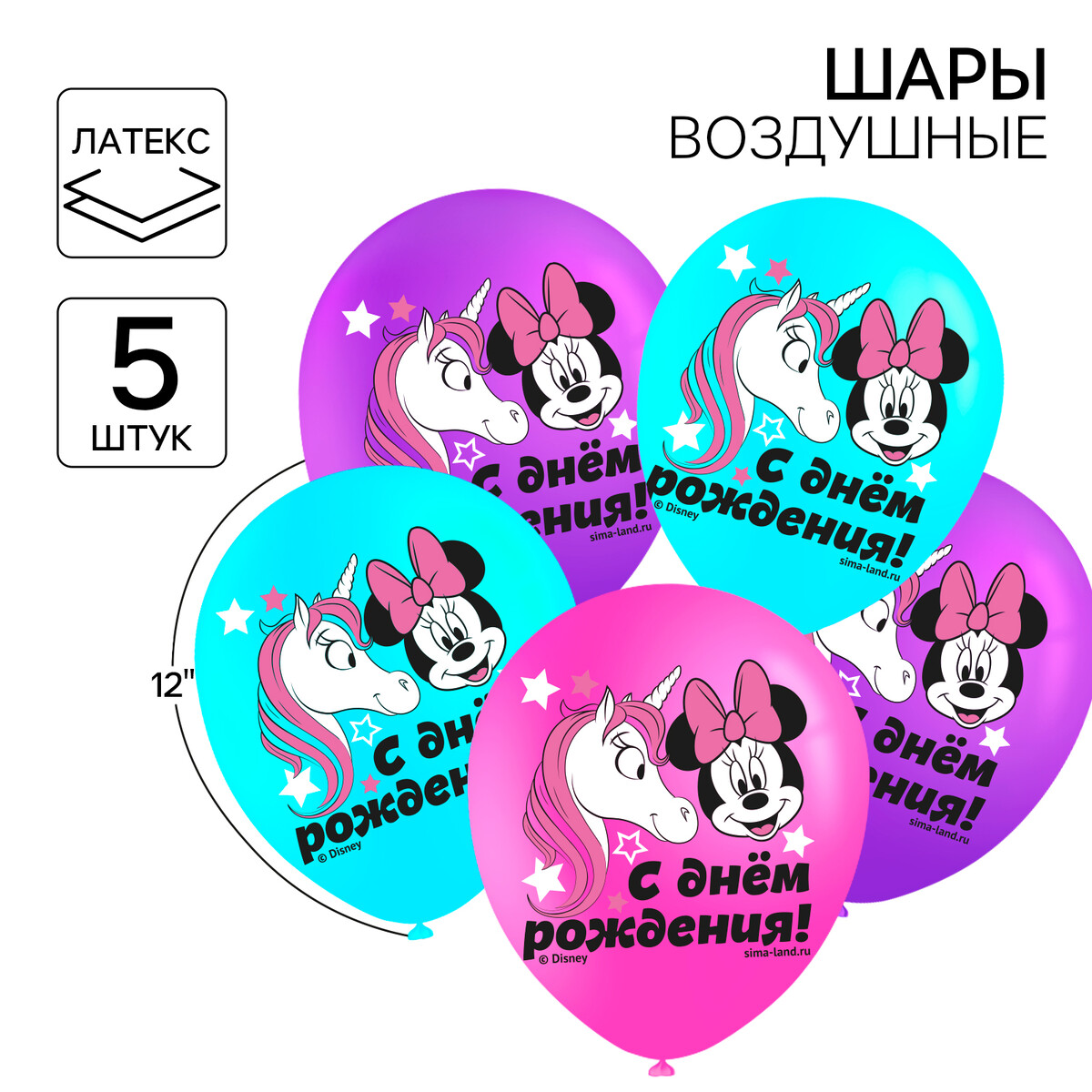 

Шар воздушный, Разноцветный;розовый;фиолетовый;голубой