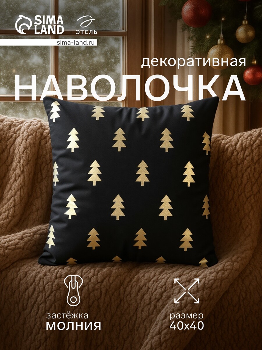 

Наволочка декоративная, Черный