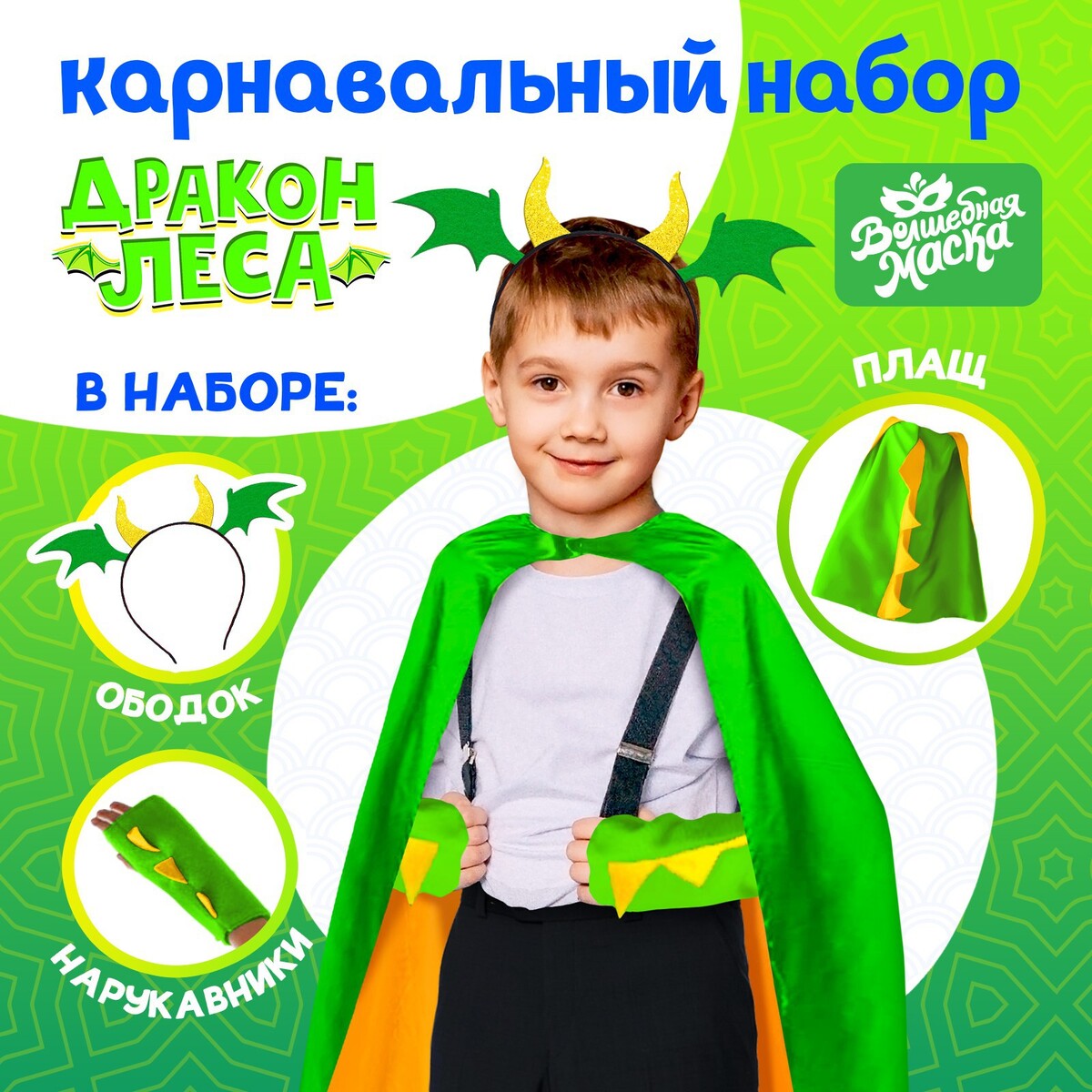 

Карнавальный набор, Зеленый