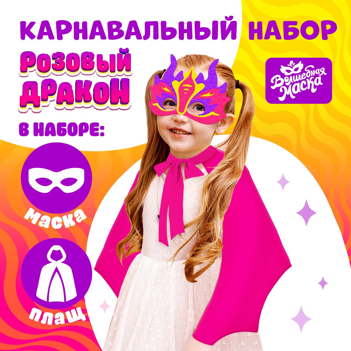 

Карнавальный набор, Розовый