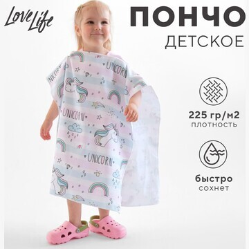 Полотенце пончо LoveLife