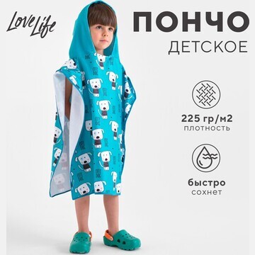 Полотенце пончо LoveLife