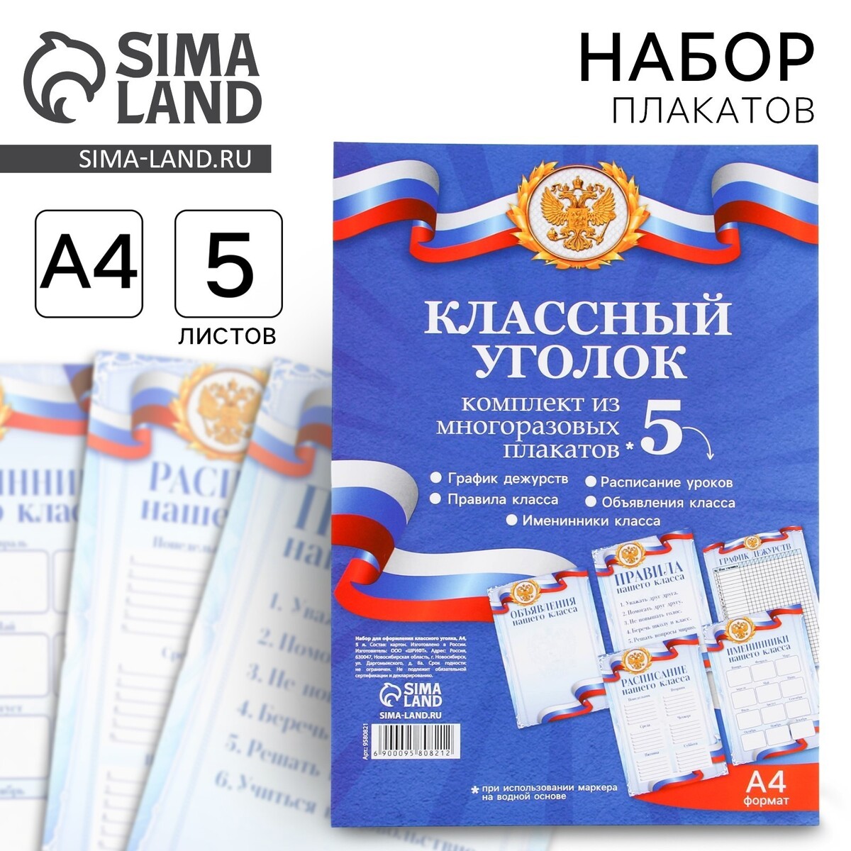 

Набор для оформления классного уголка, Синий