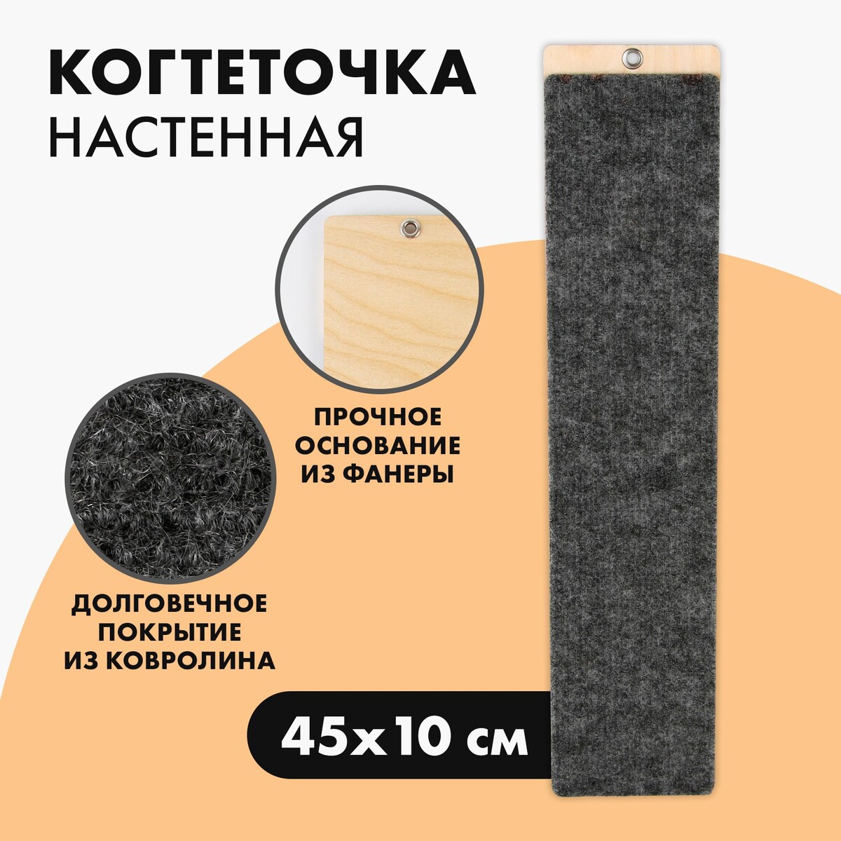 

Когтеточка настенная одинарная, 45 х 10 см, серая