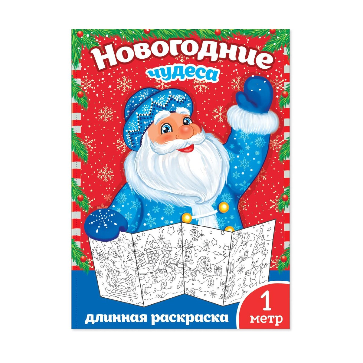 Новогодняя раскраска