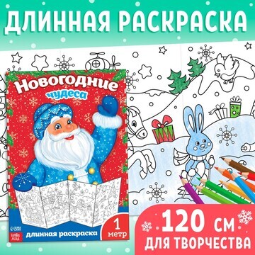 Новый год! раскраска