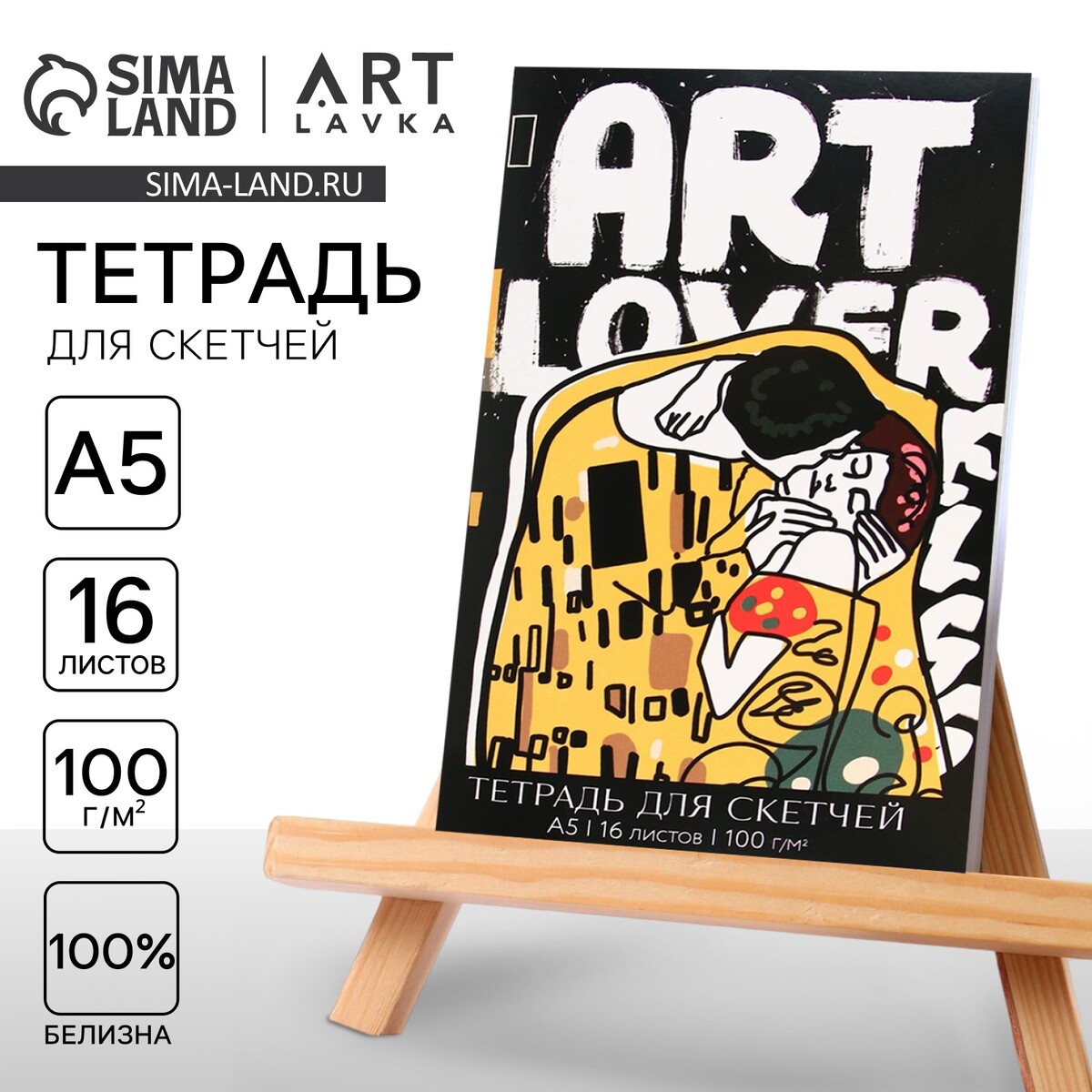 Тетрадь для скетчей ARTLAVKA