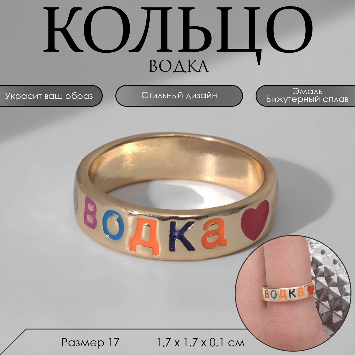 

Кольцо с надписью, Золотистый