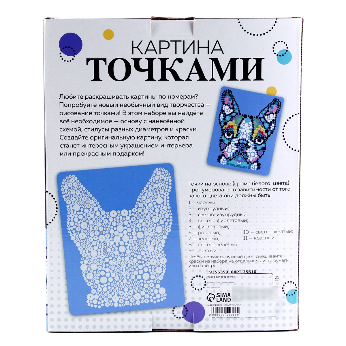 

Картина точками