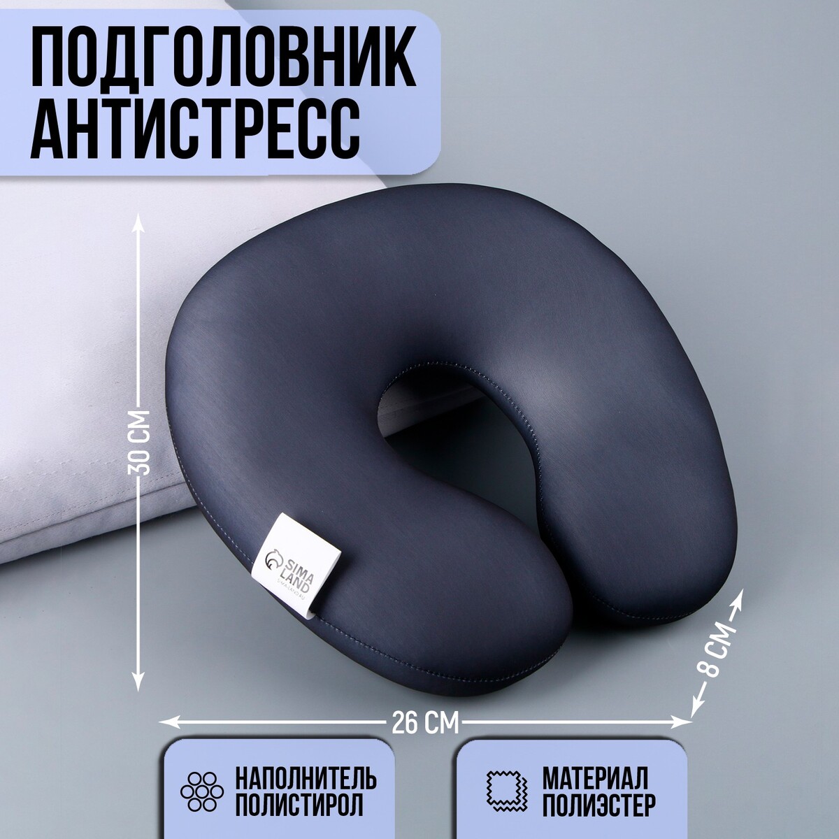 Подушка для путешествий антистресс