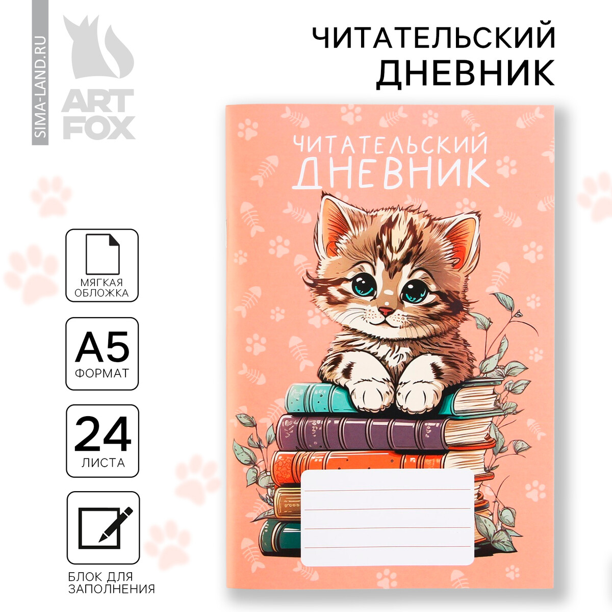 

Читательский дневник