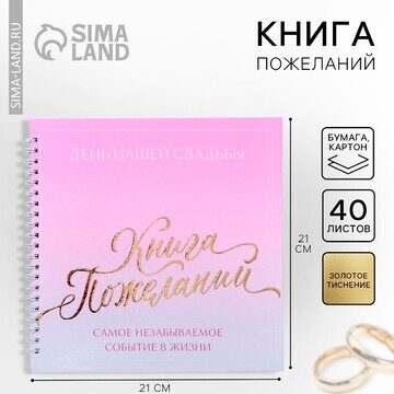 Книга пожеланий на свадьбу