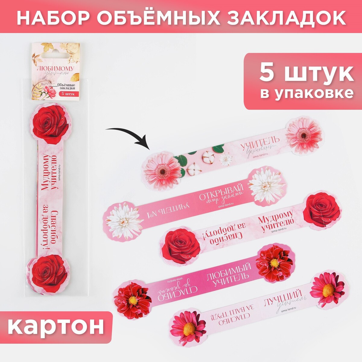

Набор объемных закладок, Розовый