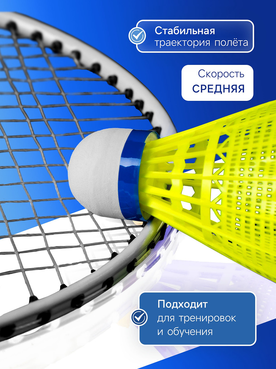 

Набор воланов для бадминтона onlytop swift hit, 3 шт., нейлон, желтый