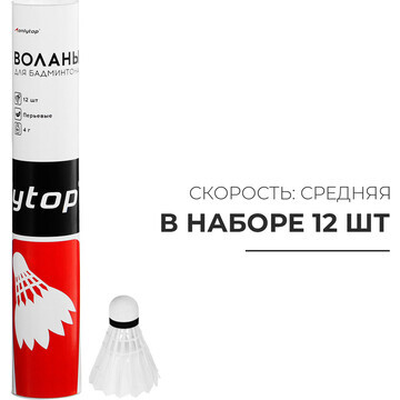 Набор воланов для бадминтона, 12 шт., цв