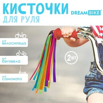 Кисточки dream bike
