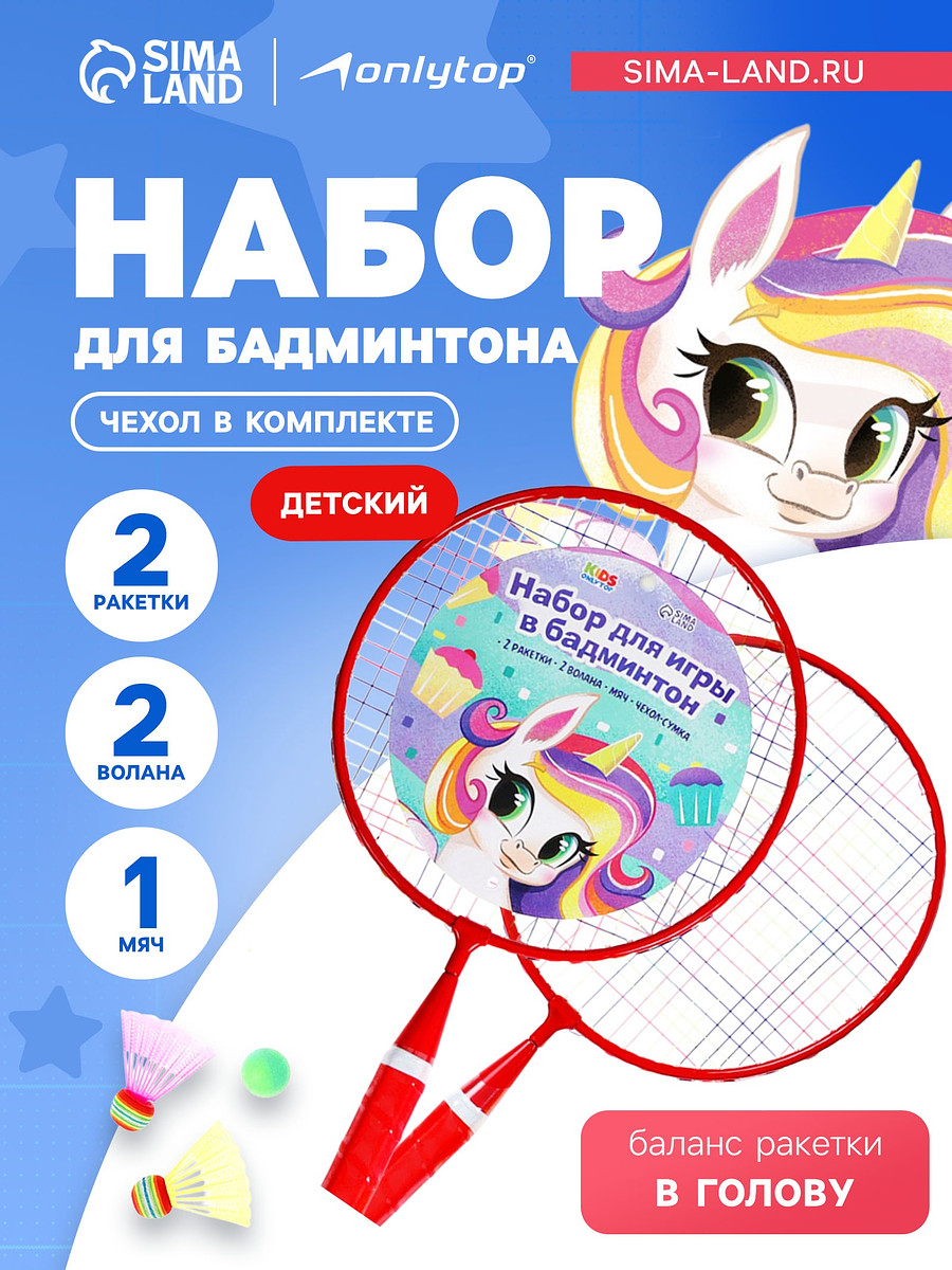 

Набор для бадминтона onlytop, Красный