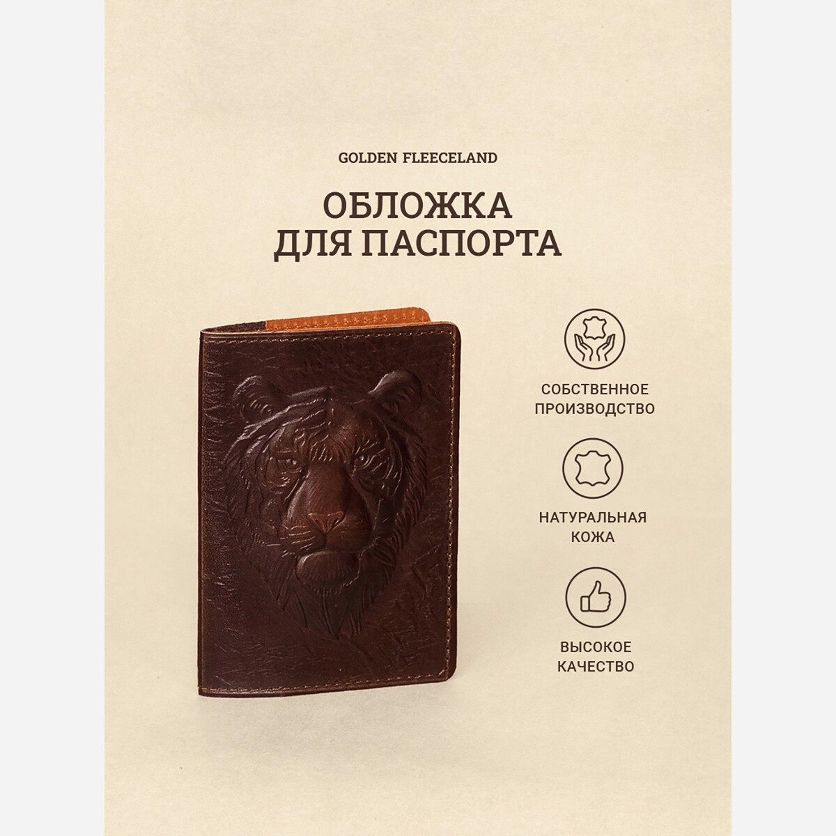 Обложка для паспорта, цвет коричневый No brand