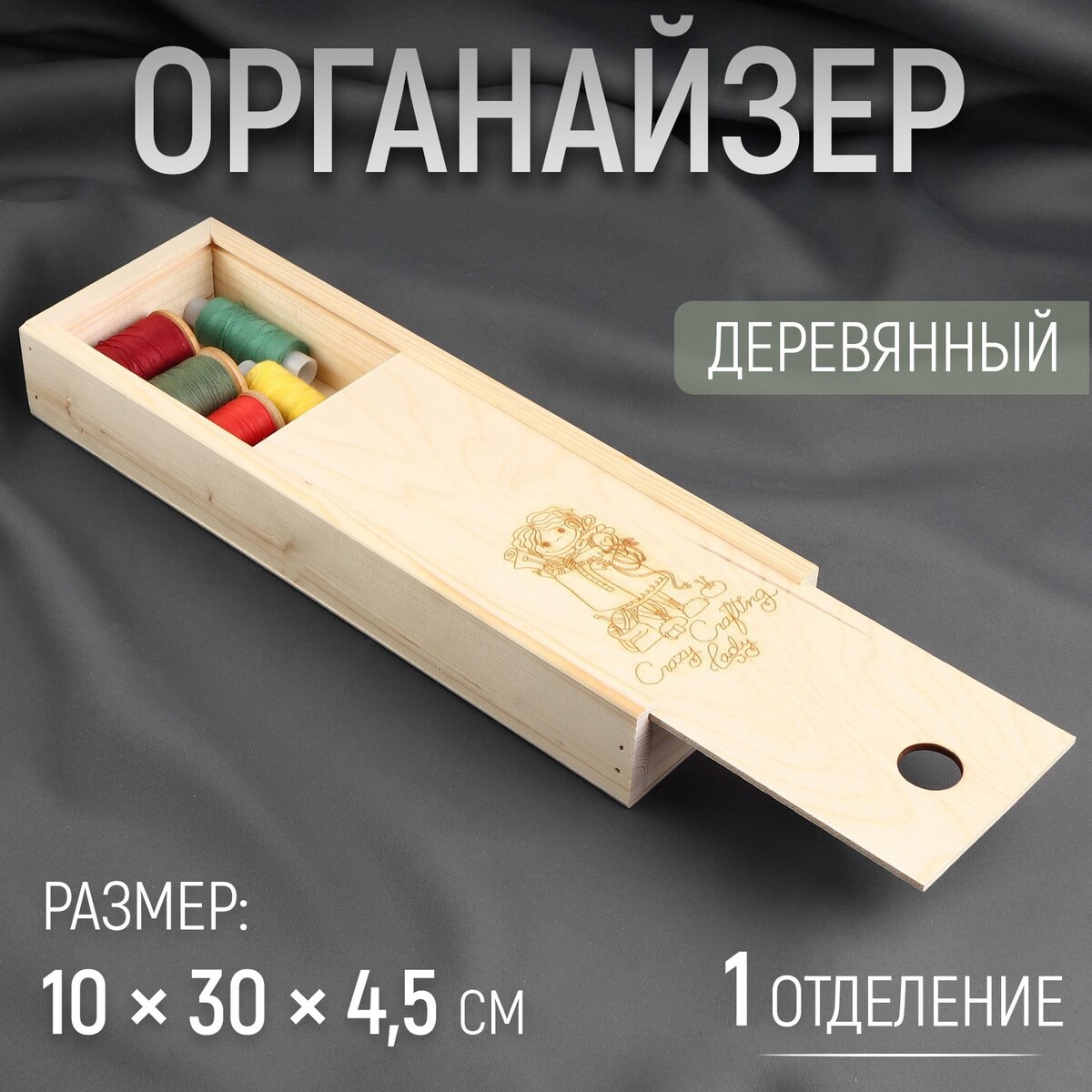 

Органайзер для рукоделия, Бежевый