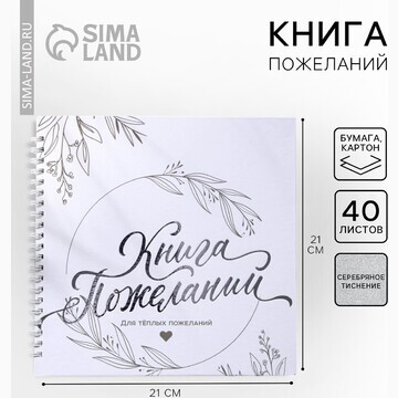 Книга пожеланий