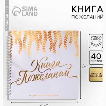 Книга пожеланий