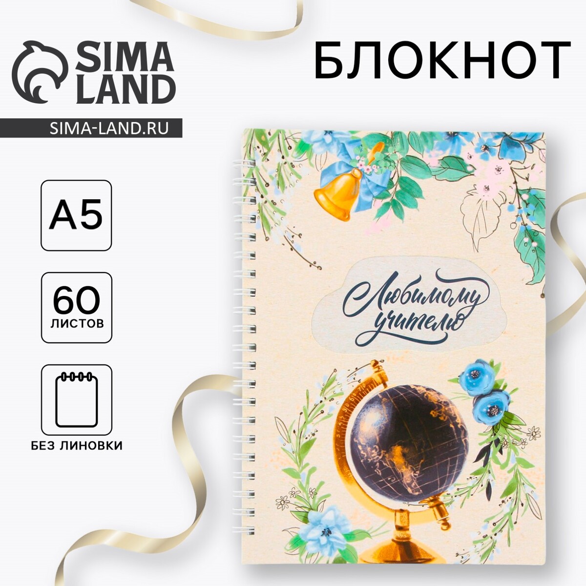 

Блокнот на гребне, Бежевый