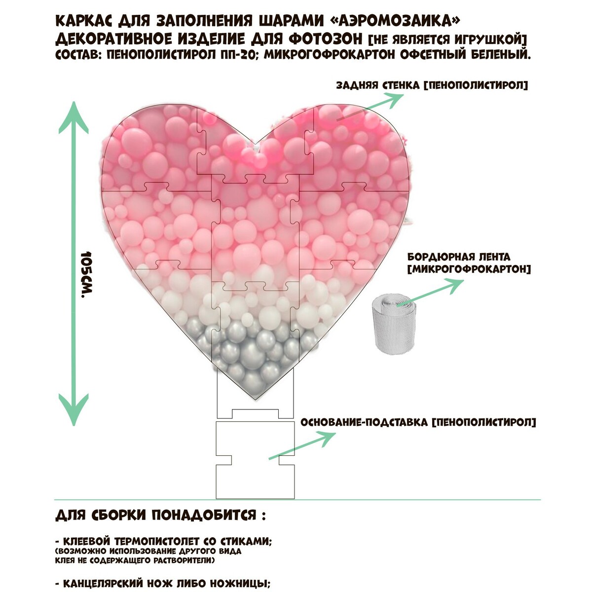 

Каркас для аэромозаики фигура