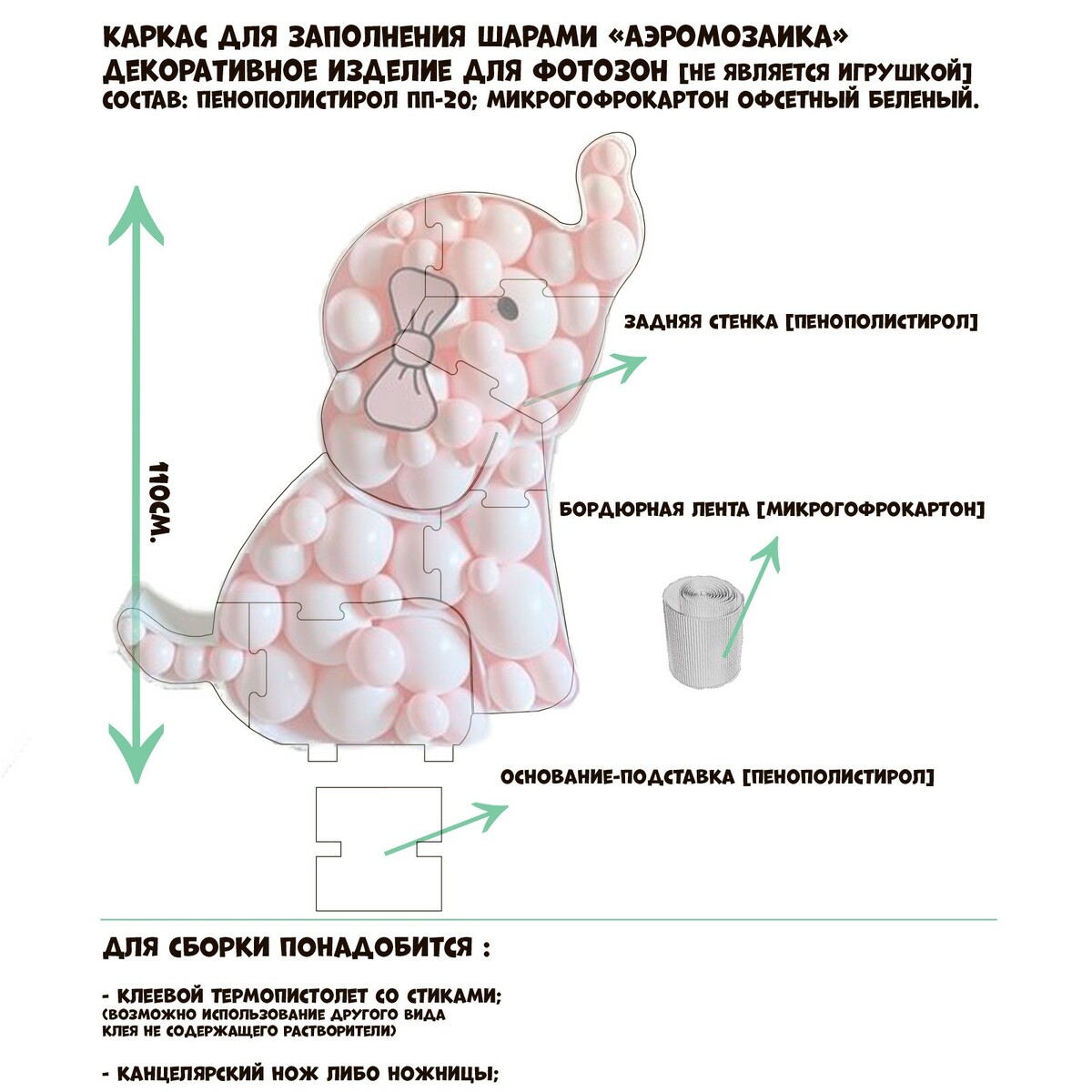 

Каркас для аэромозаики фигура