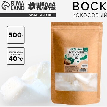 Воск кокосовый, 500 гр