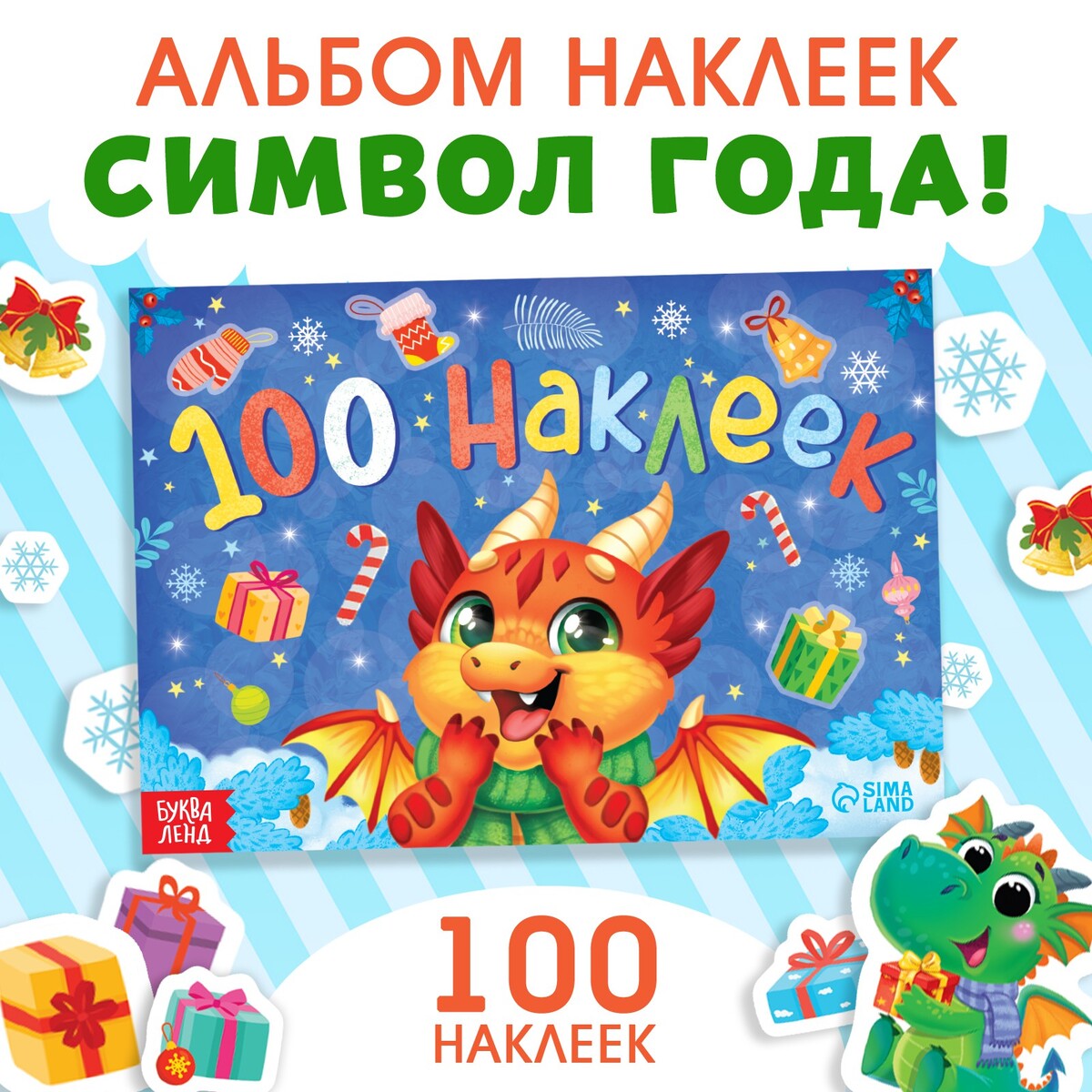 

Альбом 100 наклеек, Синий
