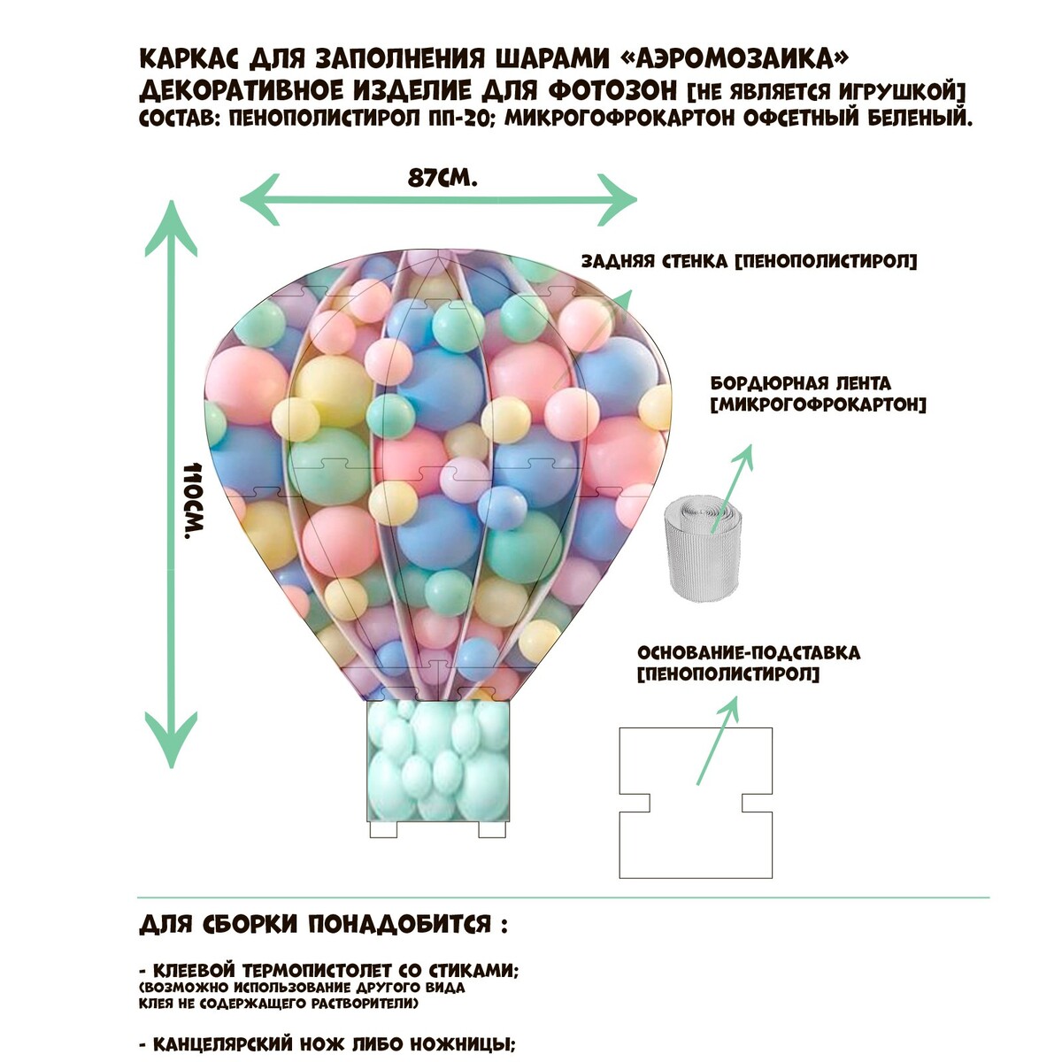 

Каркас для аэромозаики фигура