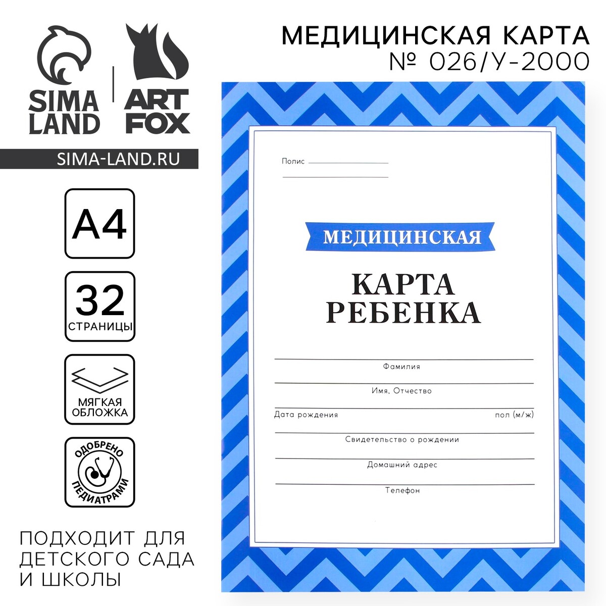 

Медицинская карта, формат а4, 16 листов. форма № 026/у-2000, Белый;синий;голубой