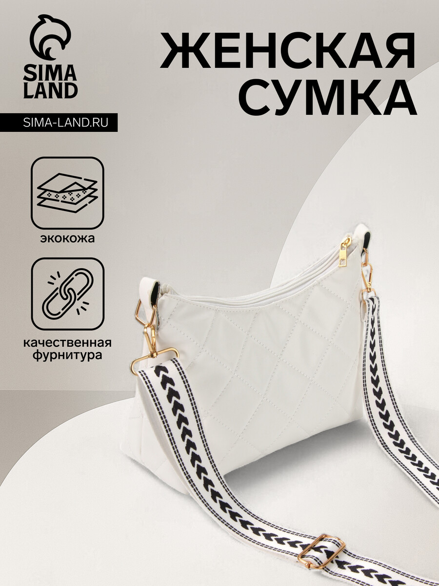

Сумка женская на молнии, цвет белый