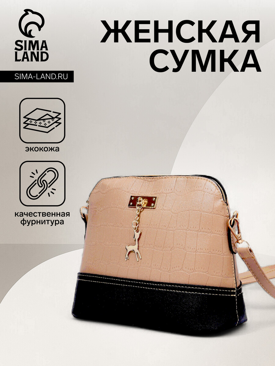 

Сумка женская на молнии, цвет бежевый