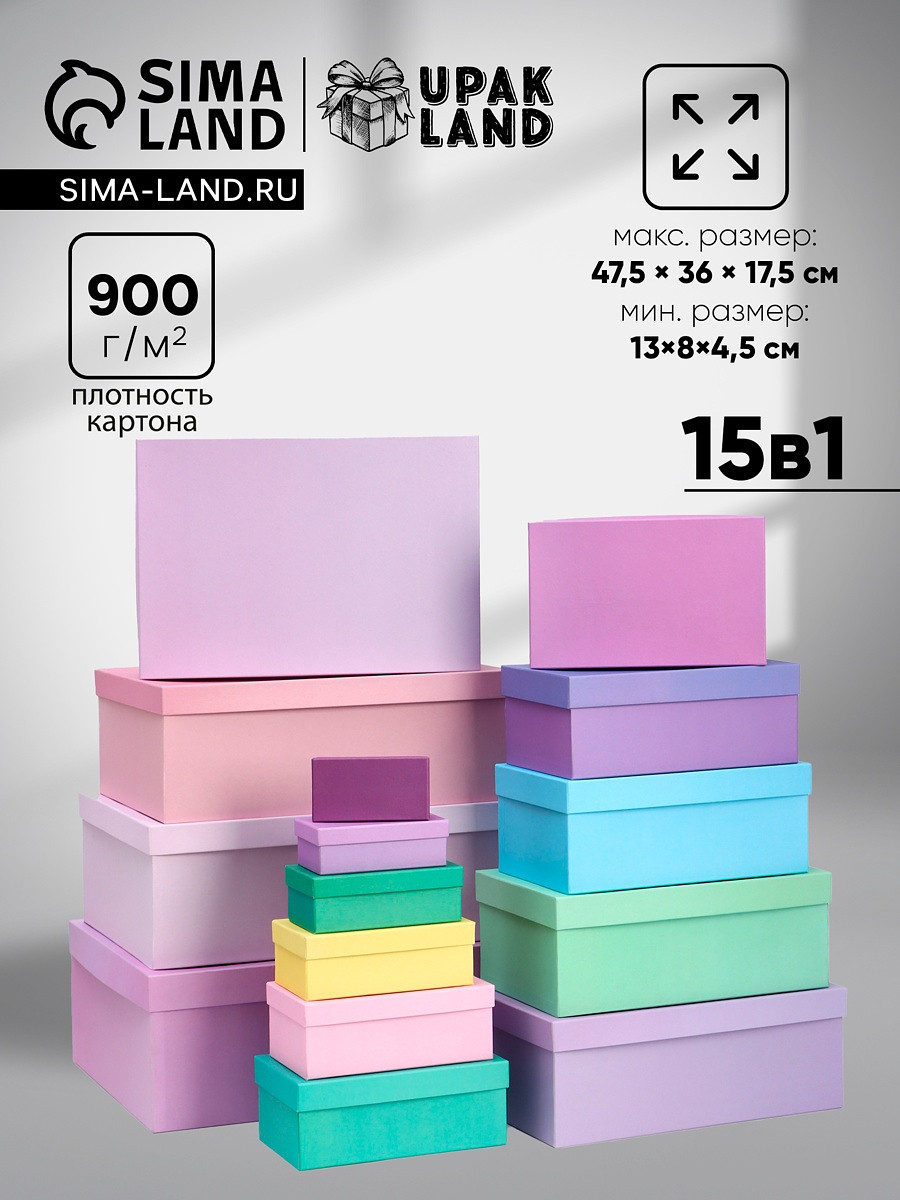 

Набор прямоугольных коробок 15 в 1, Разноцветный