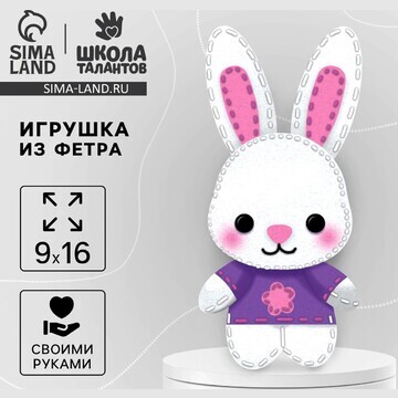 Набор для создания игрушки из фетра