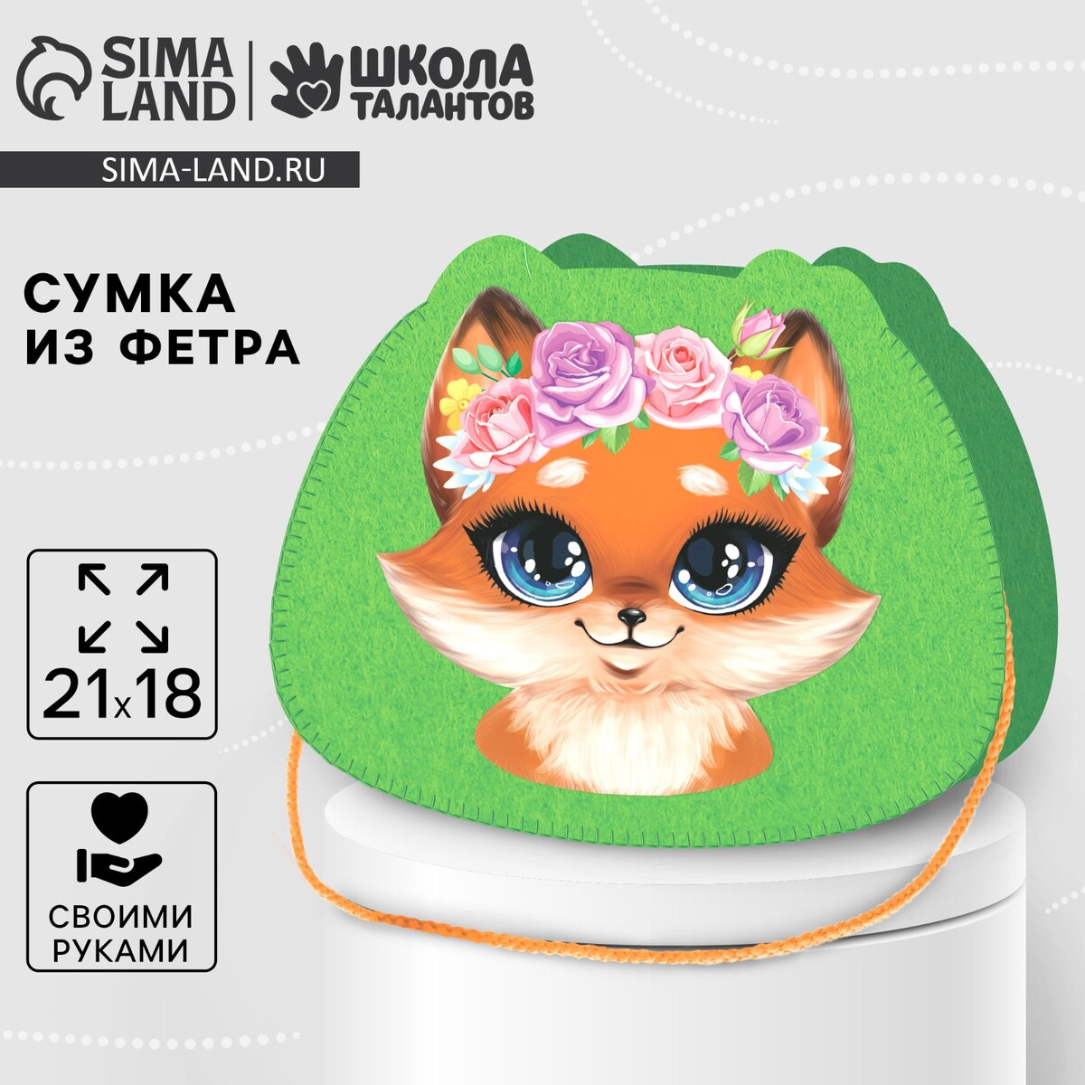 

Набор для создания сумки из фетра