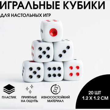 Кубики игральные, 1.2 х 1.2 см, набор 20