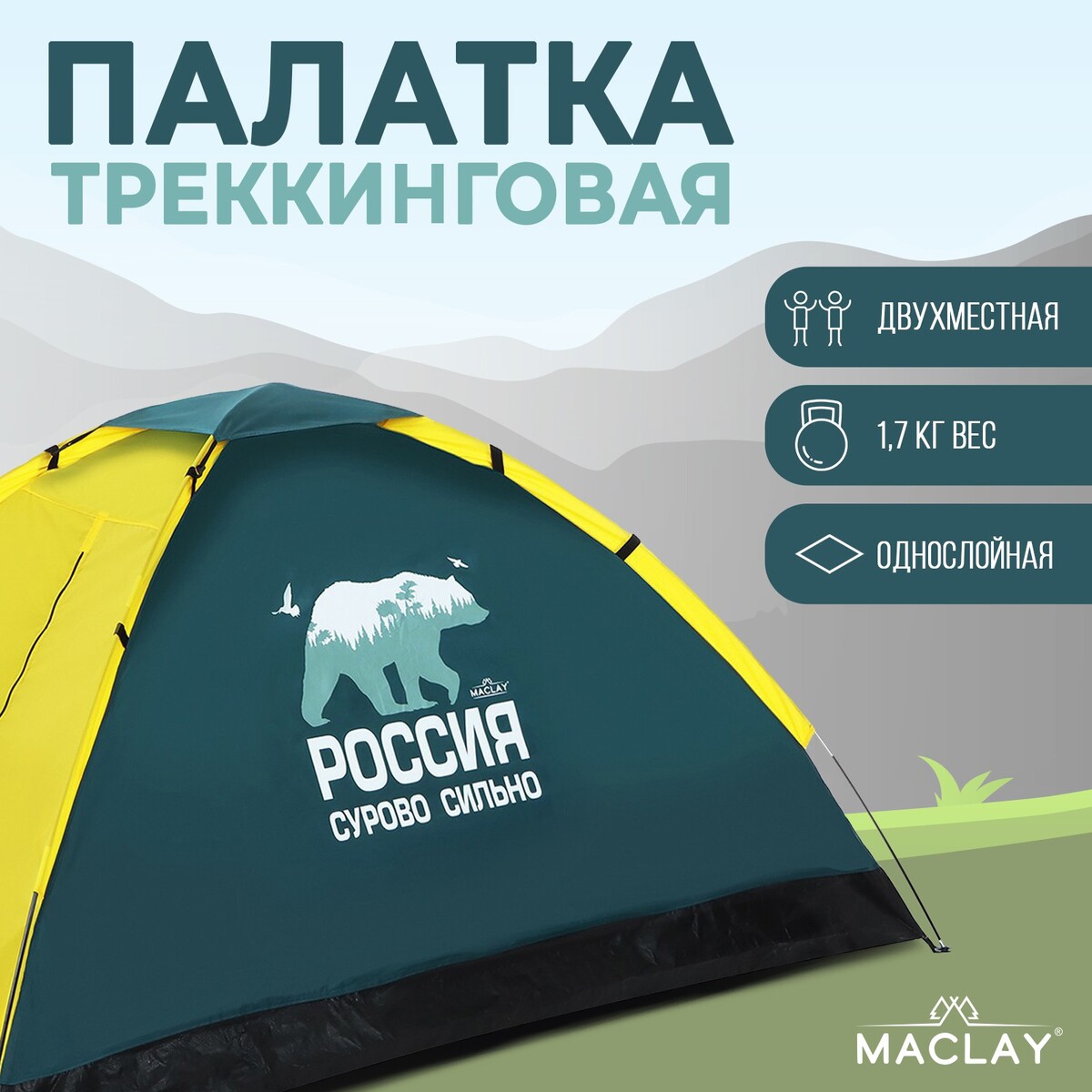 

Палатка треккинговая, Желтый;зеленый
