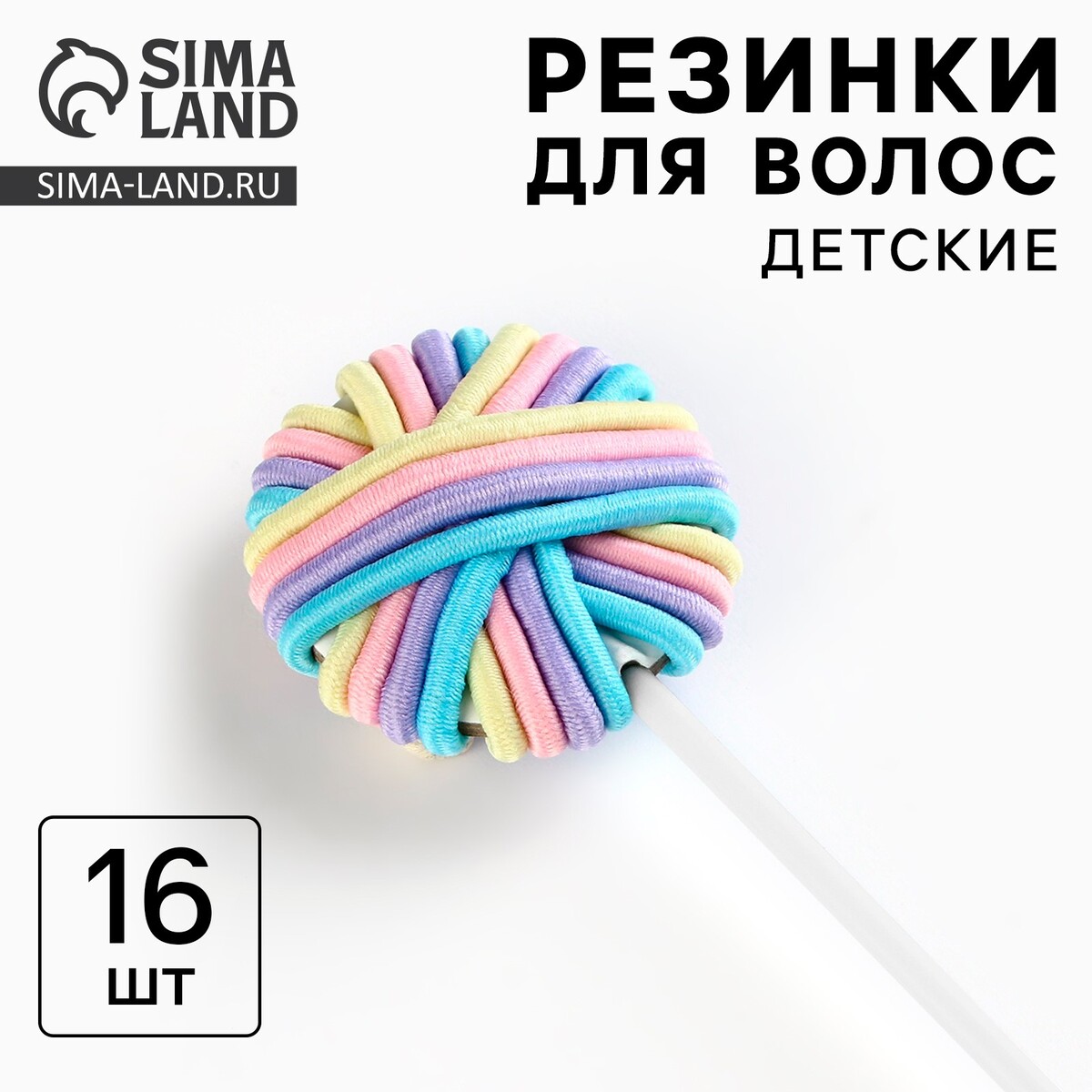 

Резинки для волос детские, набор 16 шт, Разноцветный