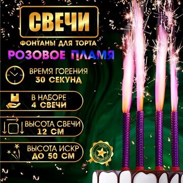 Свечи фонтаны для торта