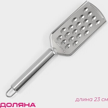 Терка для сыра с ручкой доляна