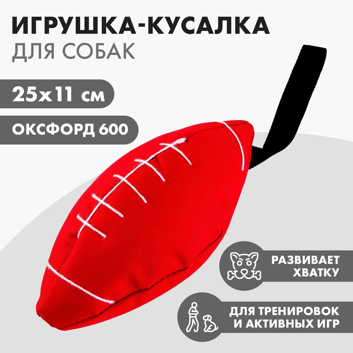 

Игрушка-кусалка регби, красная, 25 х 11 см, Красный;черный