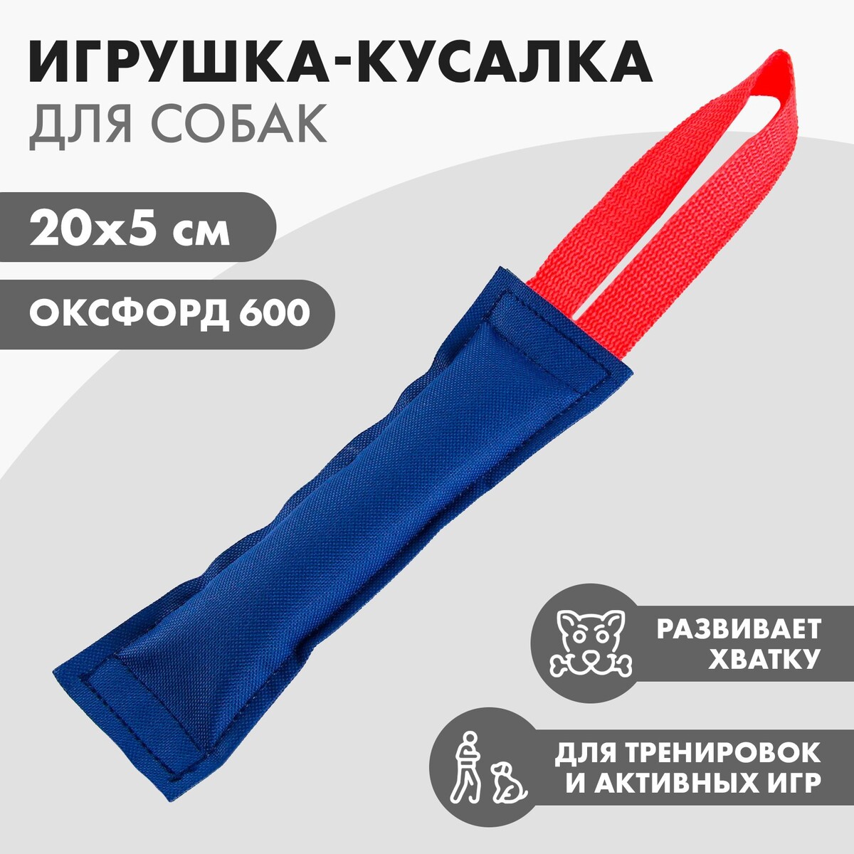 Игрушка-кусалка с 1 ручкой, темно-синяя, 20 х 5 см игрушка канатная плетеная с ручкой до 38 см до 180 г шар 7 см красная