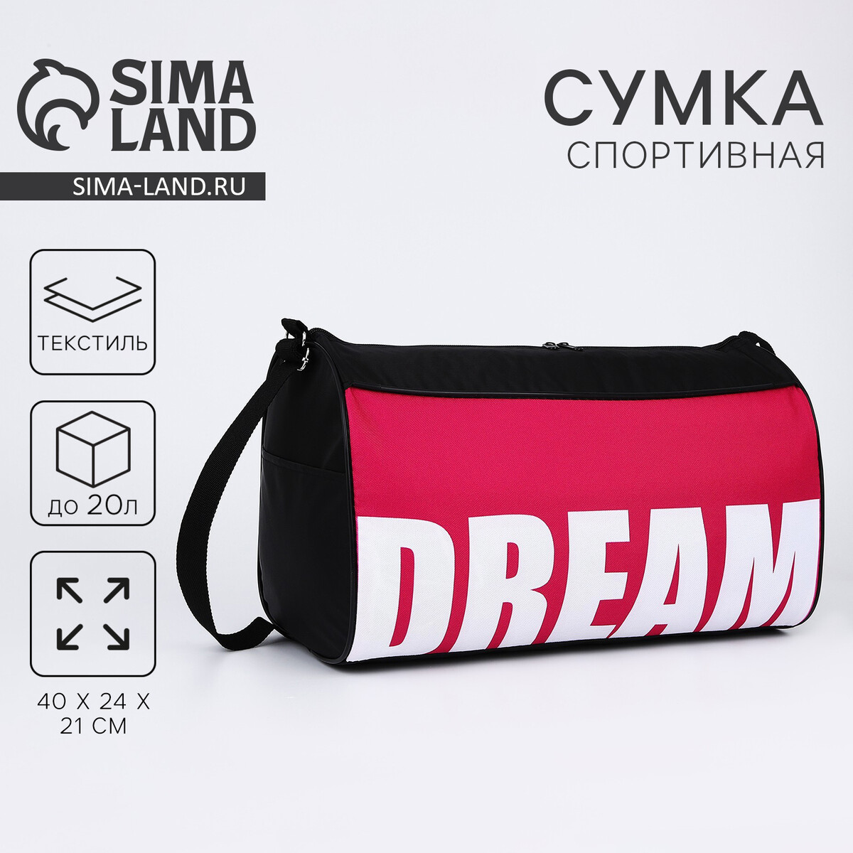 

Сумка детская спортивная для девочки dream, 40х24х21 см, цвет черный, розовый, Розовый;черный