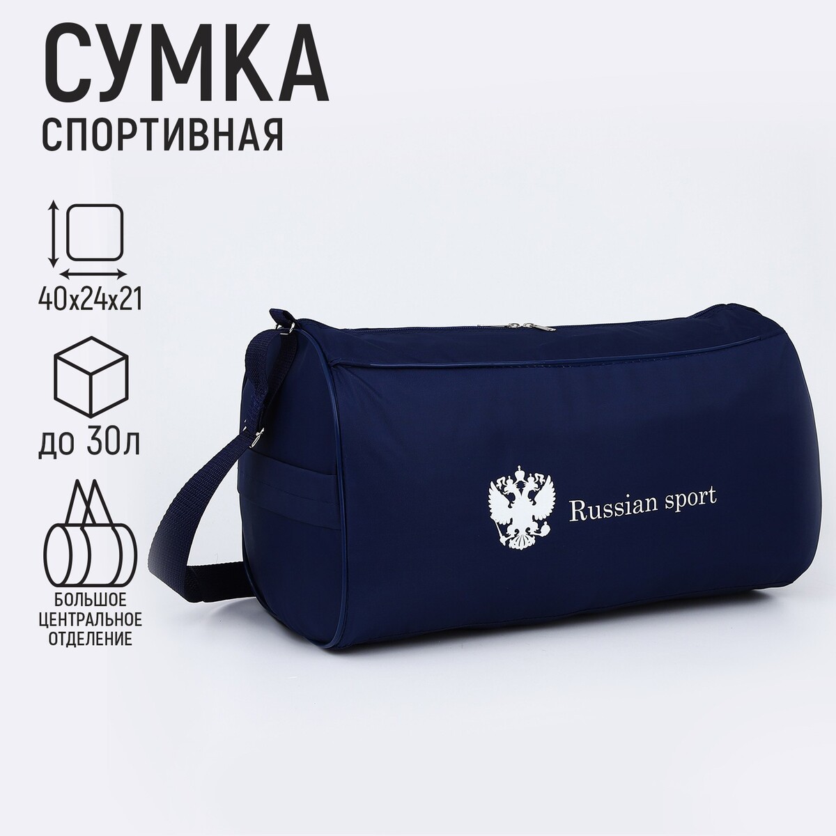 Сумка спортивная russian team, наружный карман, 40 см х 24 см х 21 см, цвет синий сумка спортивная russian team наружный карман 40 см х 24 см х 21 см синий